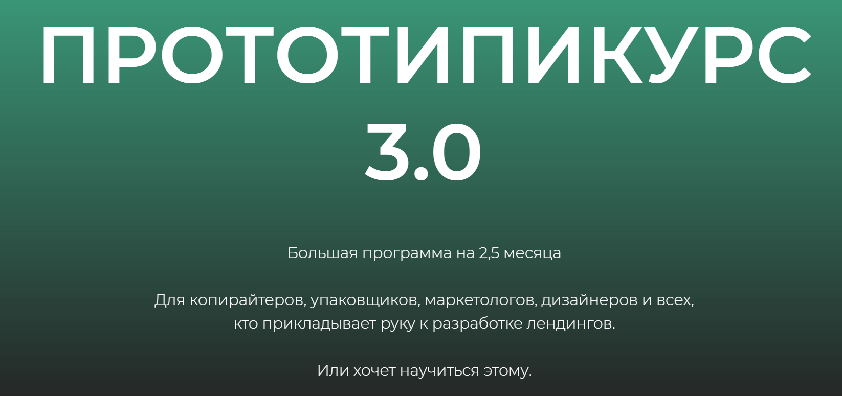 [Татьяна Гмырина] Прототипикурс 3.0 (2019)_0.png
